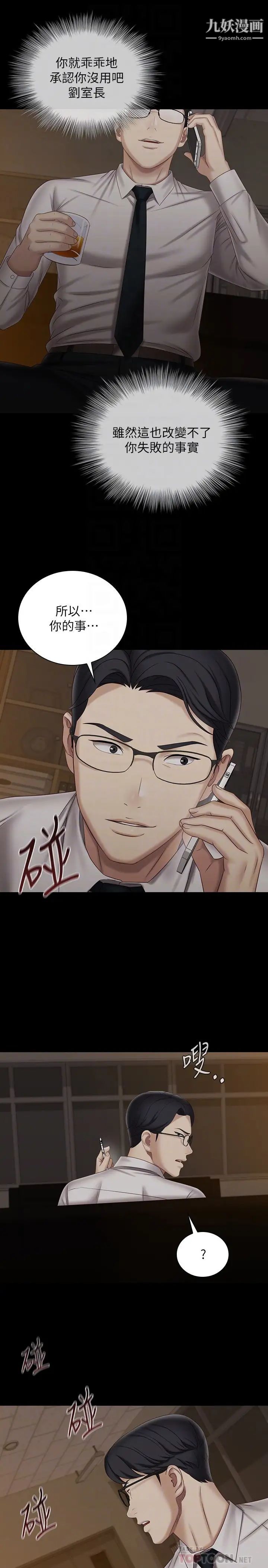 妹妹的義務第97話-越線的當下你就死定瞭