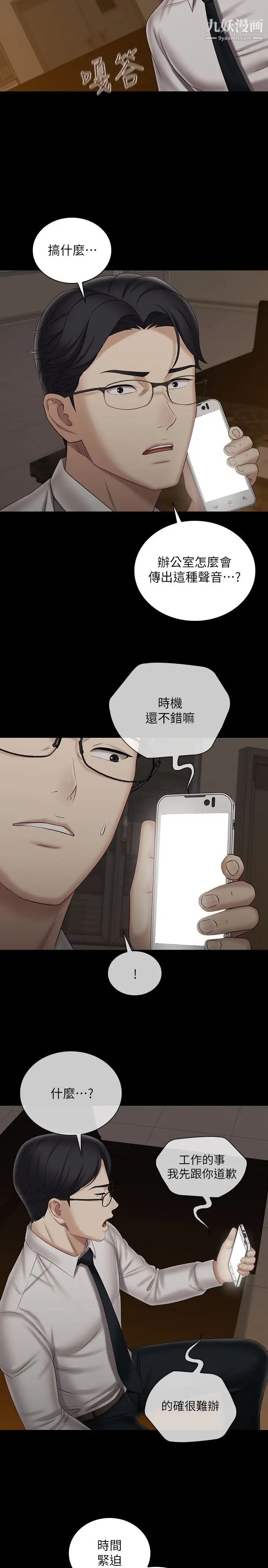 妹妹的義務第97話-越線的當下你就死定瞭