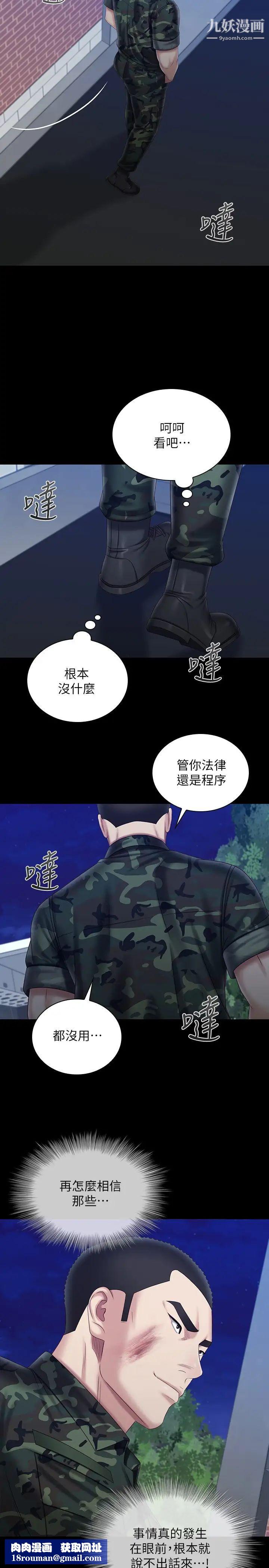 妹妹的义务第97话-越线的当下你就死定瞭