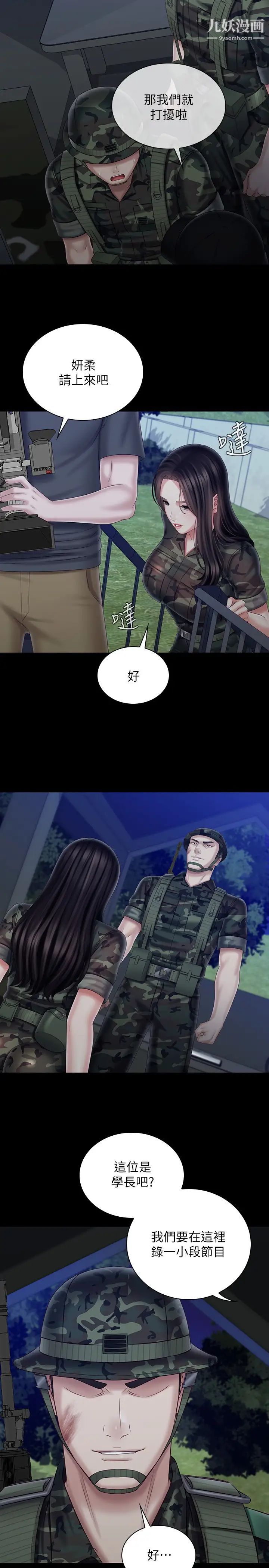 妹妹的义务第97话-越线的当下你就死定瞭