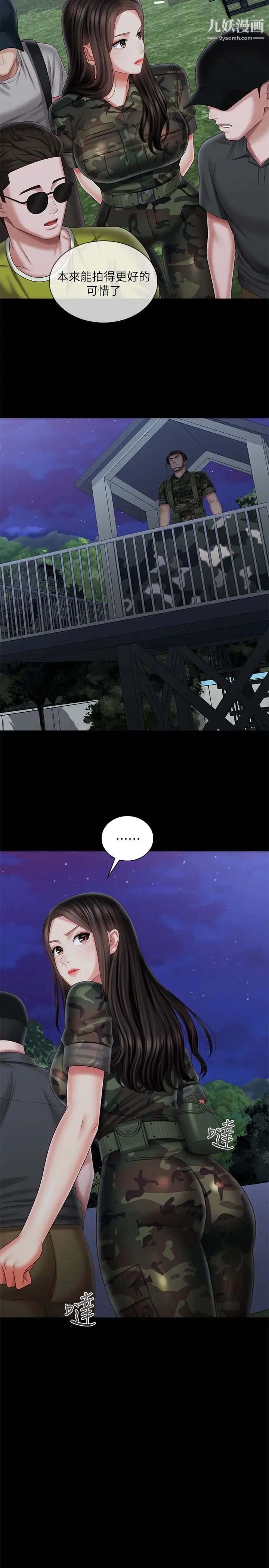 妹妹的義務第97話-越線的當下你就死定瞭