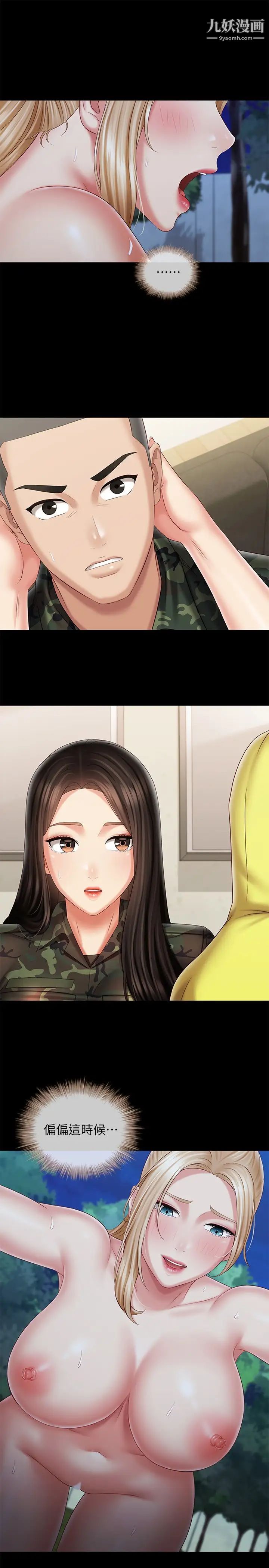 妹妹的义务第98话-好久没在军营里做瞭