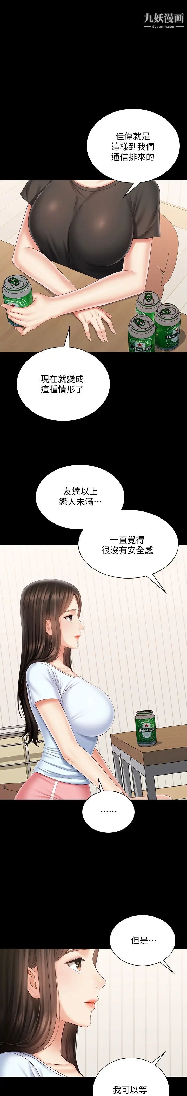妹妹的義務第99話-對你獻身一次不算什麼
