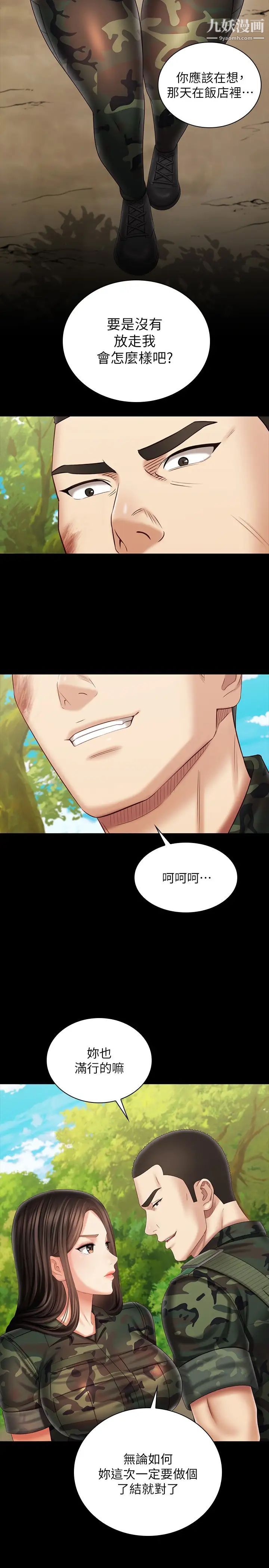 妹妹的义务第99话-对你献身一次不算什么