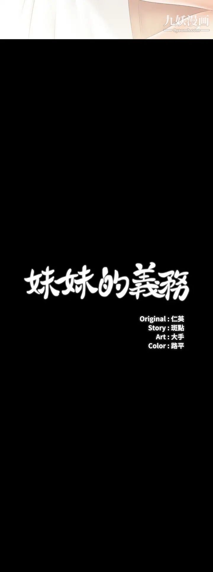 妹妹的义务第102话-我喜欢妳爱的人