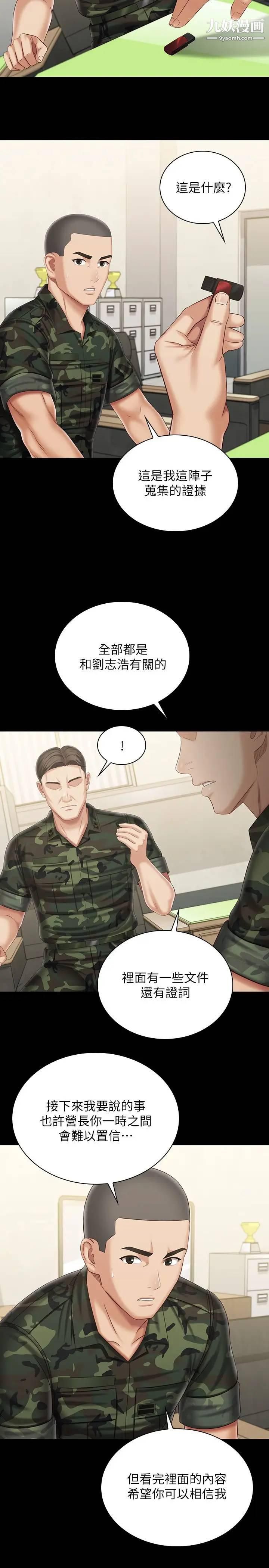 妹妹的義務第102話-我喜歡妳愛的人