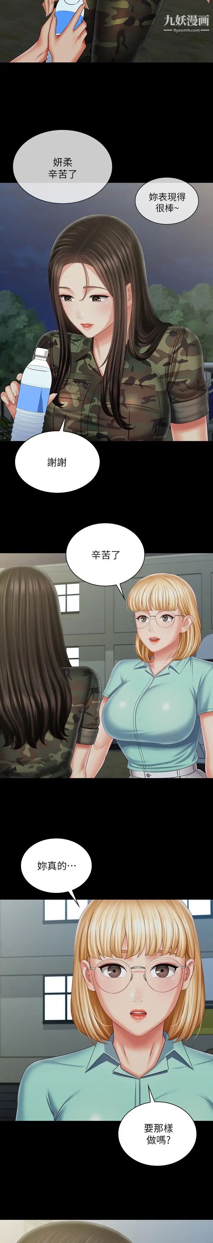 妹妹的义务第104话-开始吧,这里不会有人来