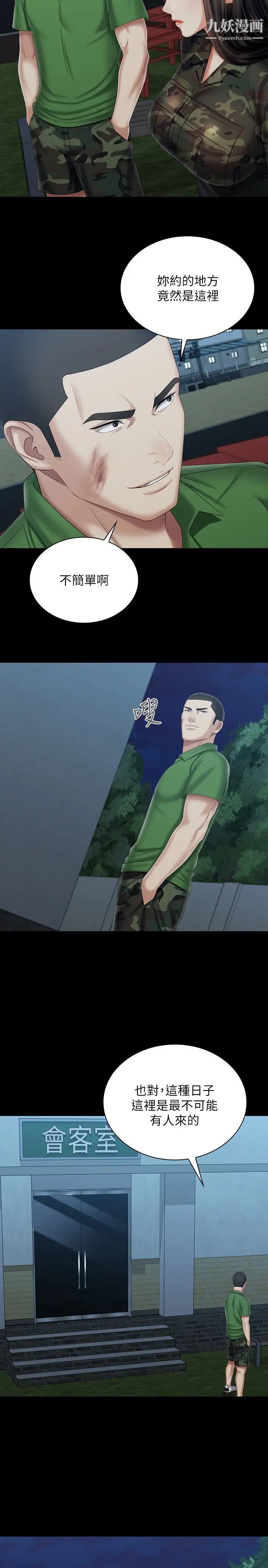 妹妹的义务第104话-开始吧,这里不会有人来