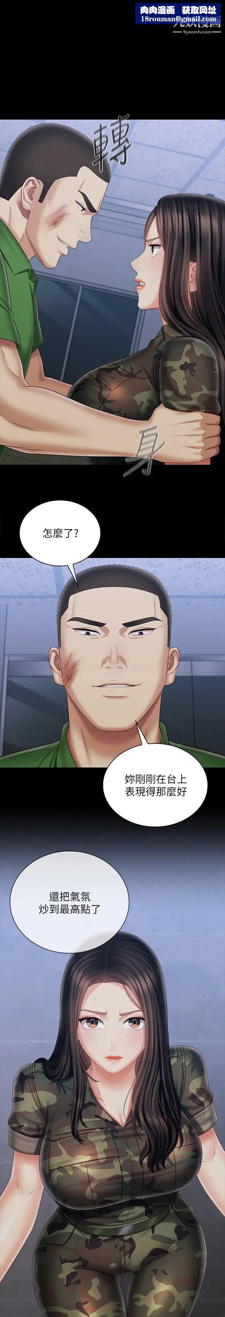 妹妹的义务第105话-怒不可遏的刘志浩