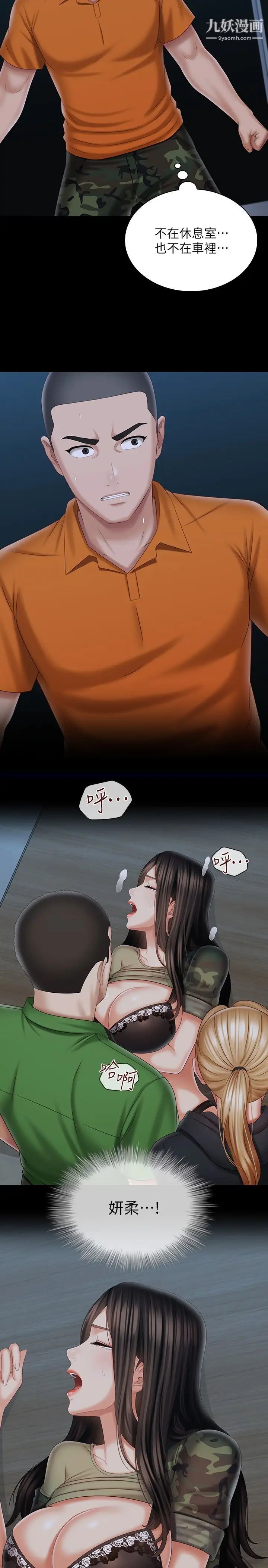 妹妹的義務第105話-怒不可遏的劉志浩