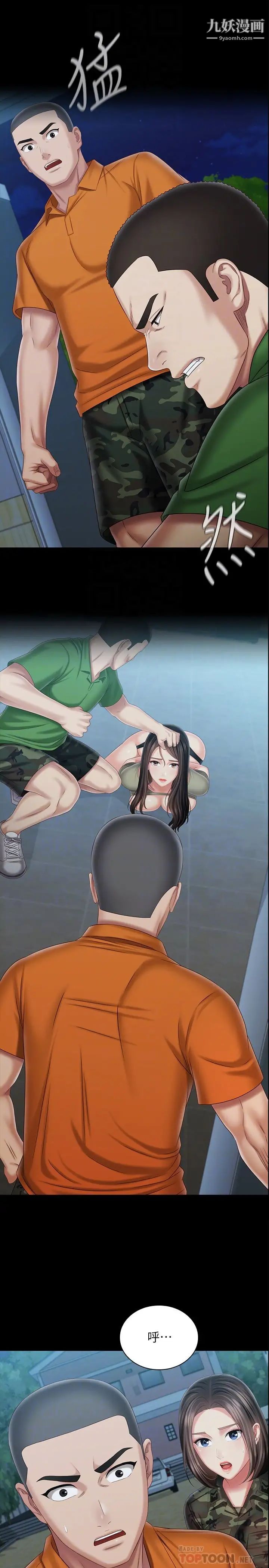 妹妹的义务第107话-和你的孽缘结束瞭!