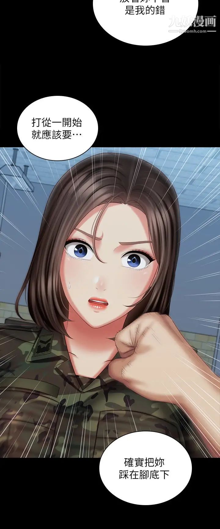 妹妹的义务第107话-和你的孽缘结束瞭!