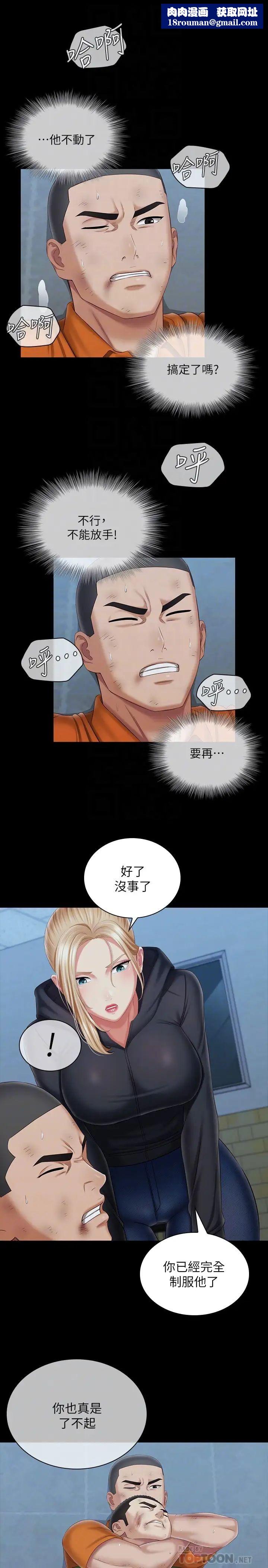 妹妹的义务第108话-意外公开的实情