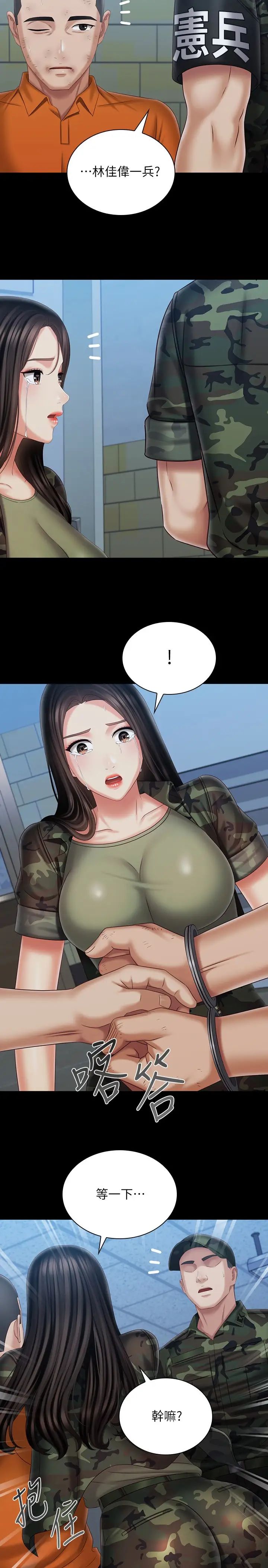 妹妹的義務第108話-意外公開的實情