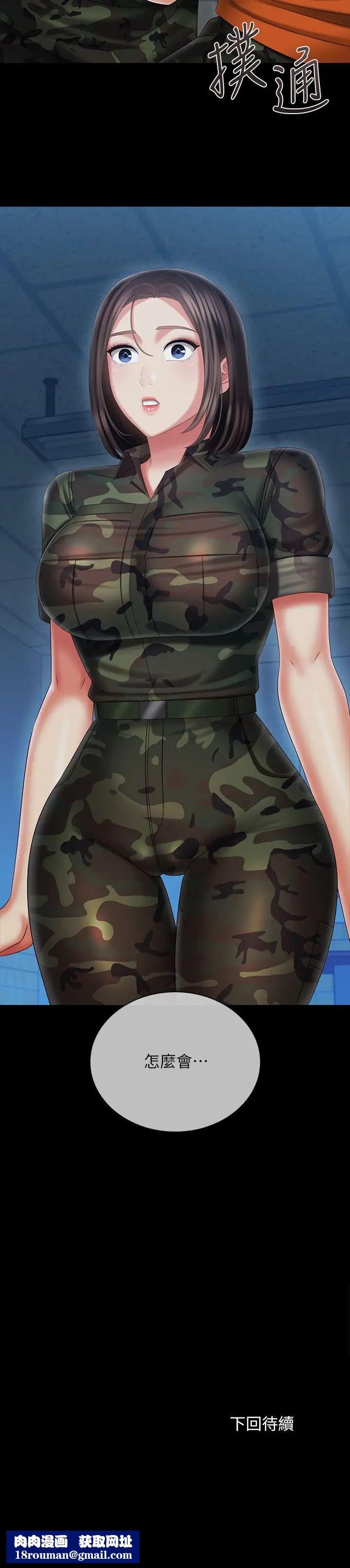 妹妹的义务第108话-意外公开的实情