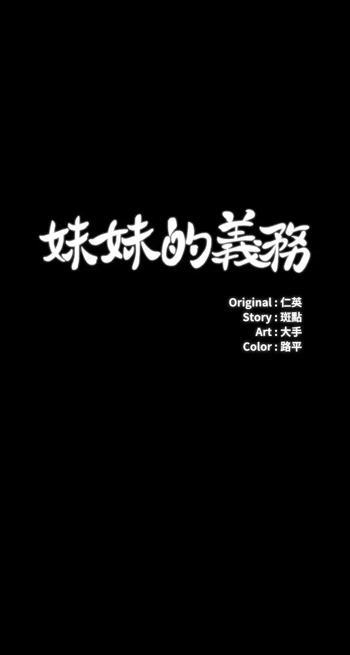 妹妹的义务第109话-哥,一切都结束瞭