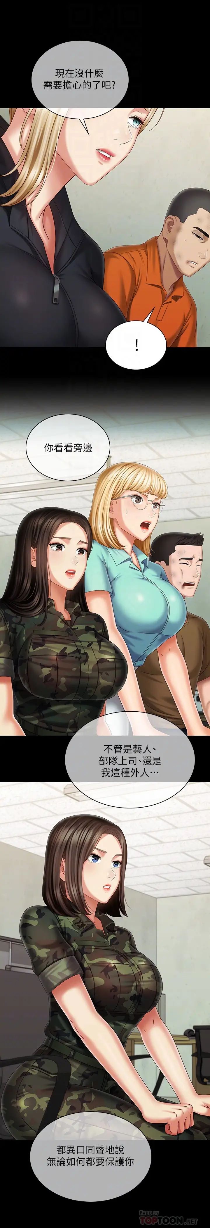 妹妹的義務第109話-哥，一切都結束瞭