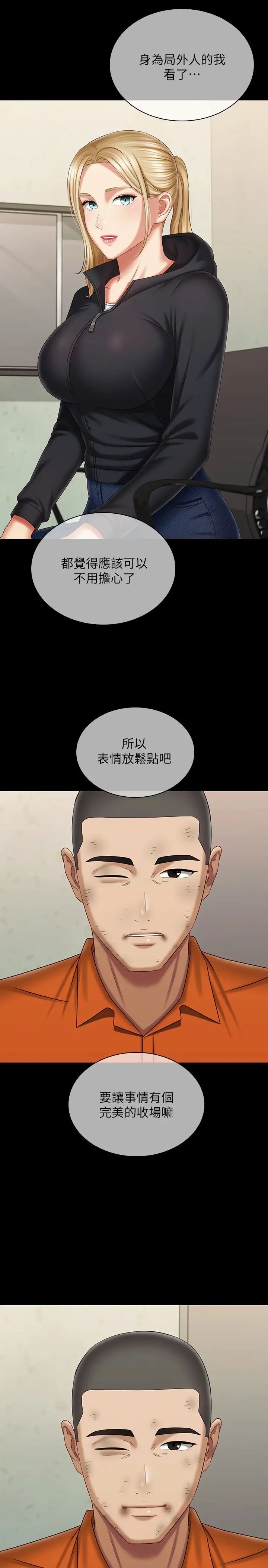 妹妹的义务第109话-哥,一切都结束瞭