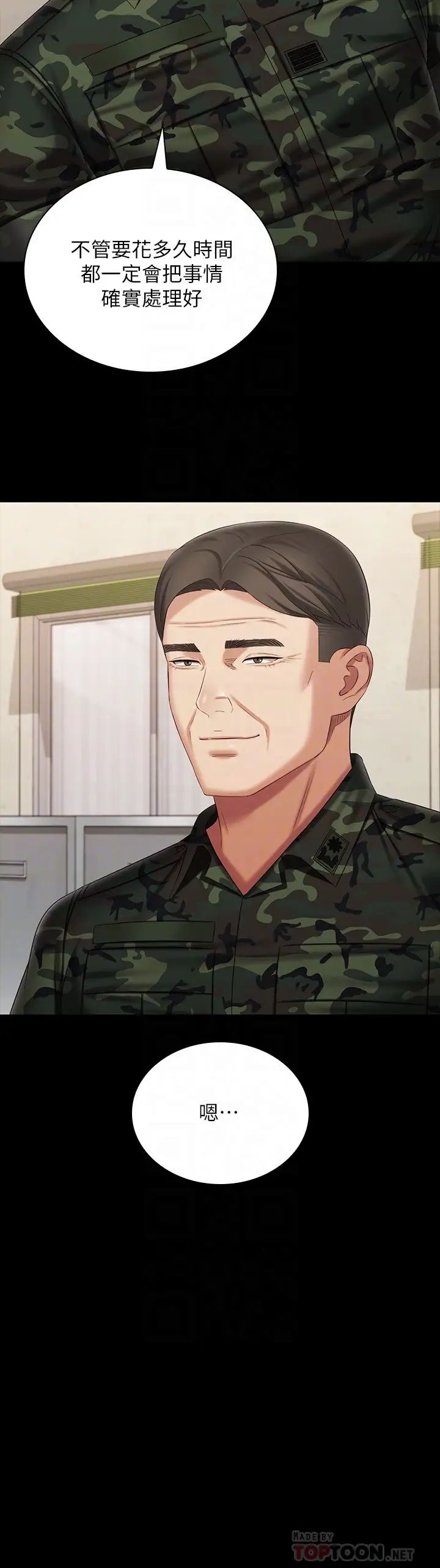 妹妹的义务第109话-哥,一切都结束瞭