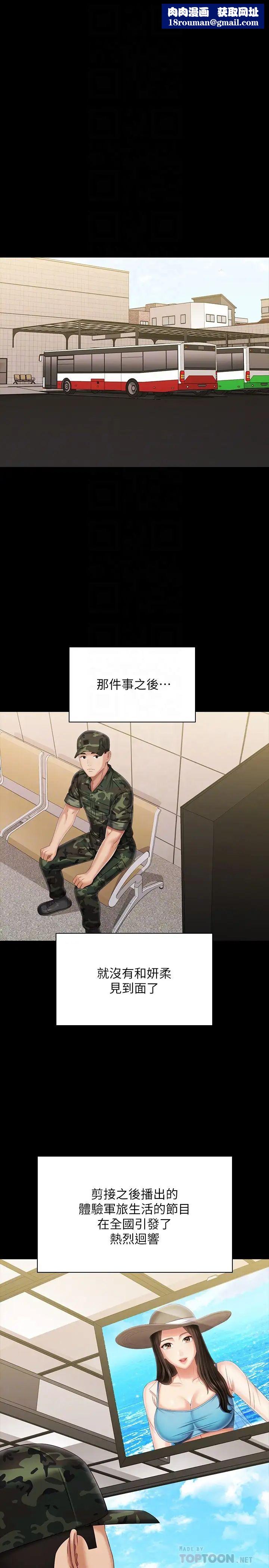 妹妹的義務第109話-哥，一切都結束瞭