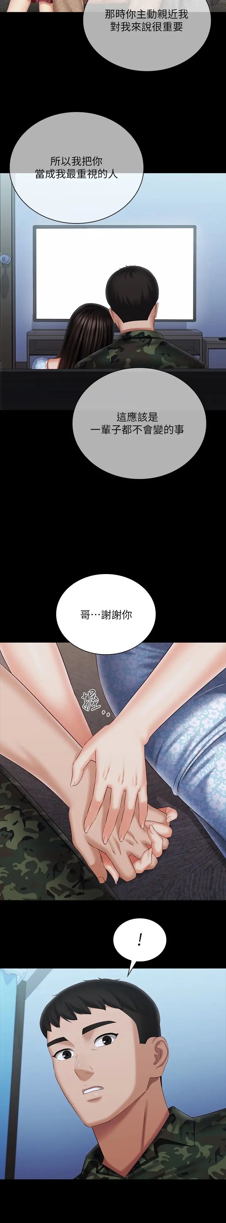 妹妹的义务第109话-哥,一切都结束瞭
