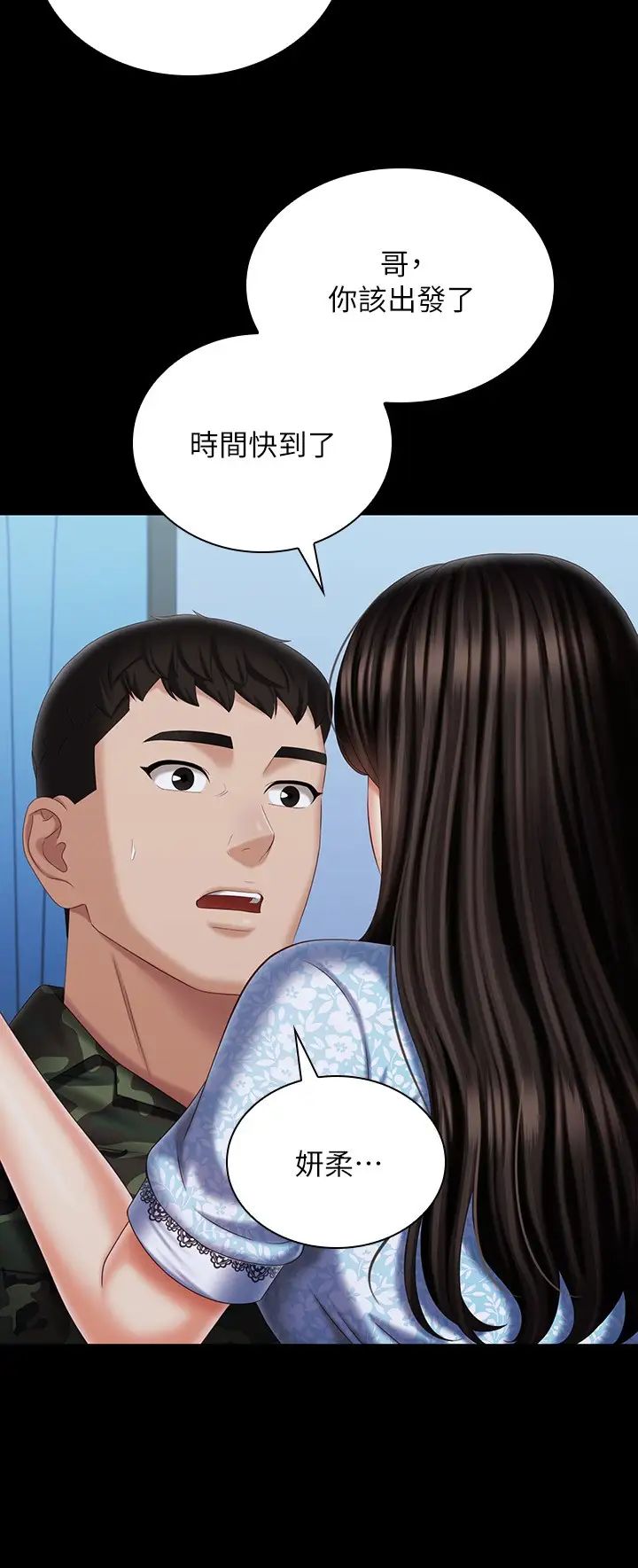 妹妹的义务第109话-哥，一切都结束瞭