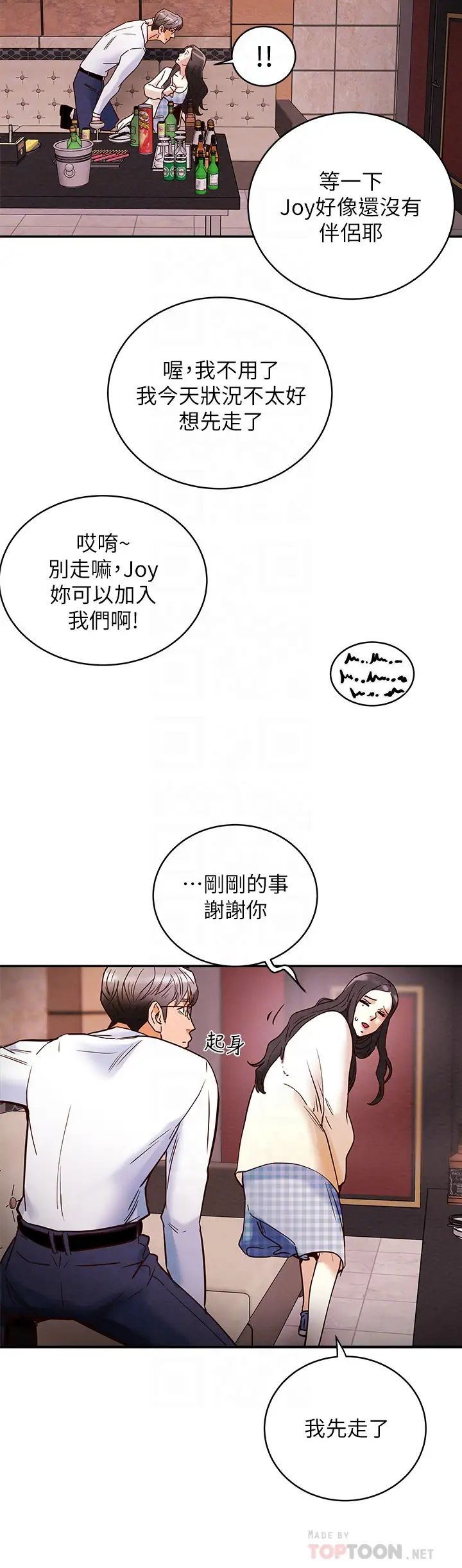 纯情女攻略计划第3话-我比你老婆更棒吧