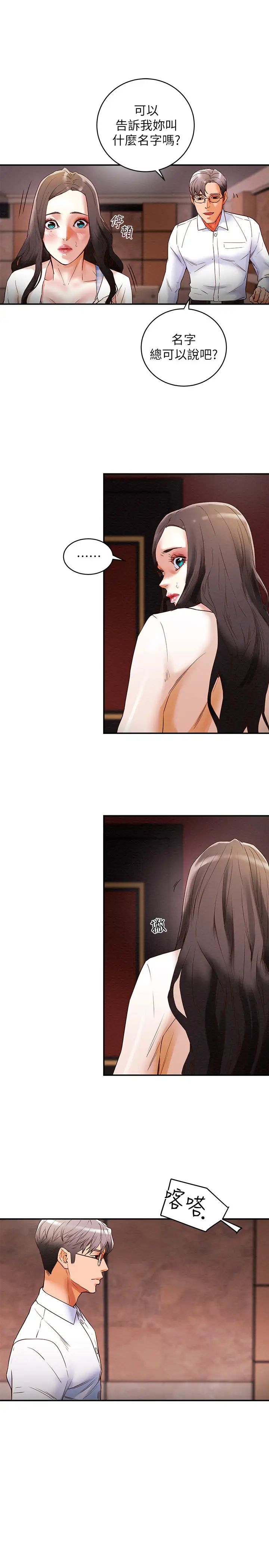 纯情女攻略计划第3话-我比你老婆更棒吧