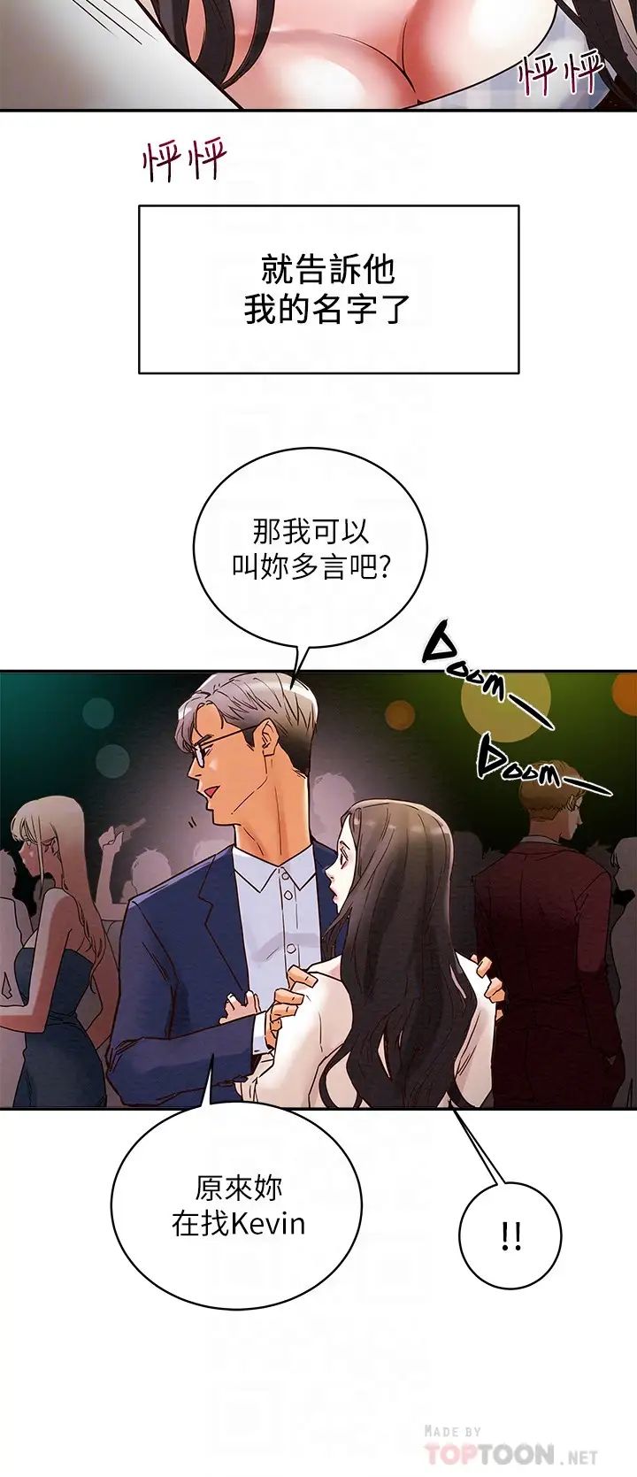 纯情女攻略计划第3话-我比你老婆更棒吧