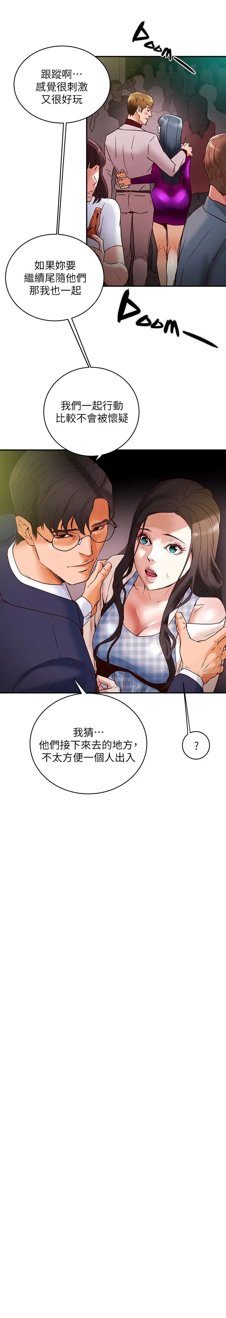 纯情女攻略计划第3话-我比你老婆更棒吧