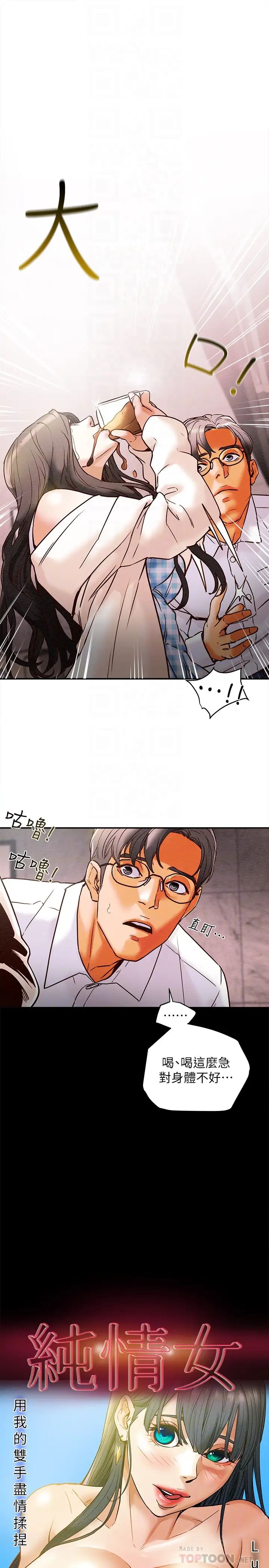 纯情女攻略计划第4话-刺激男人本性的女人