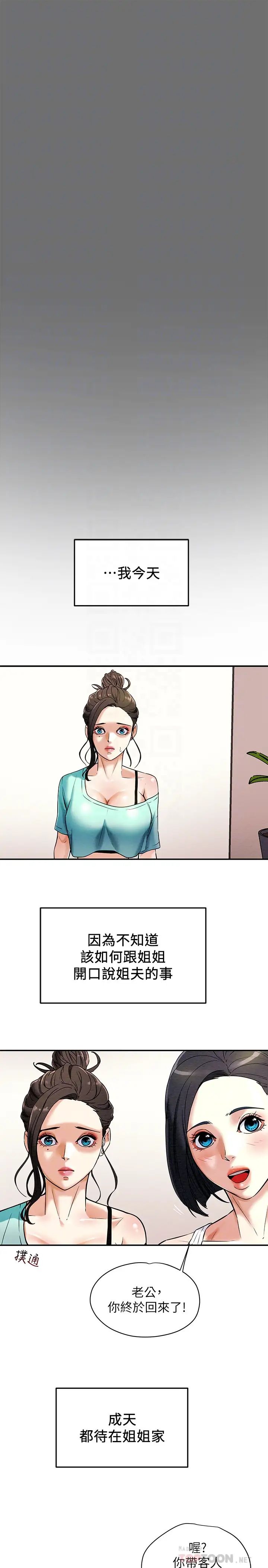 纯情女攻略计划第6话-听着姐姐呻吟声湿了