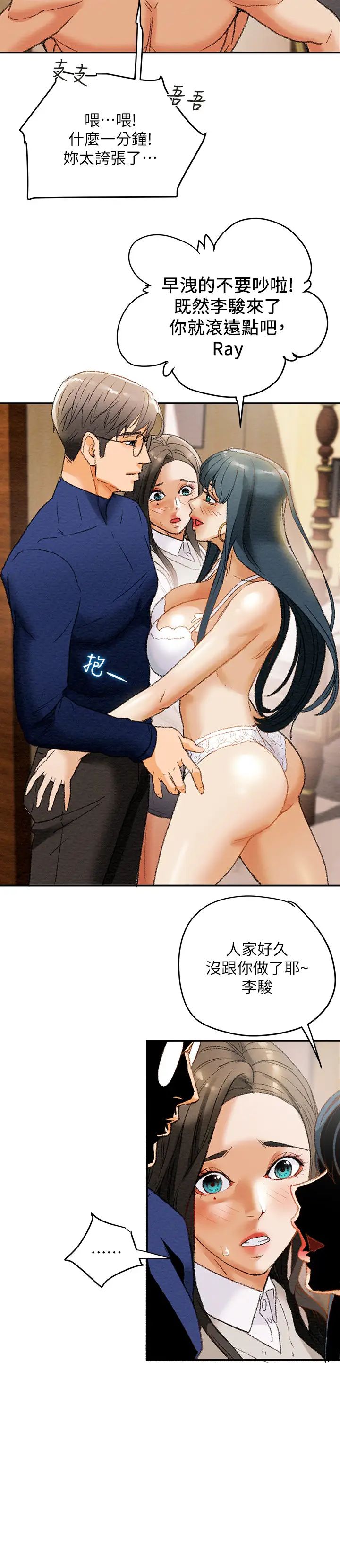 纯情女攻略计划第10话-淫乱的参观课程