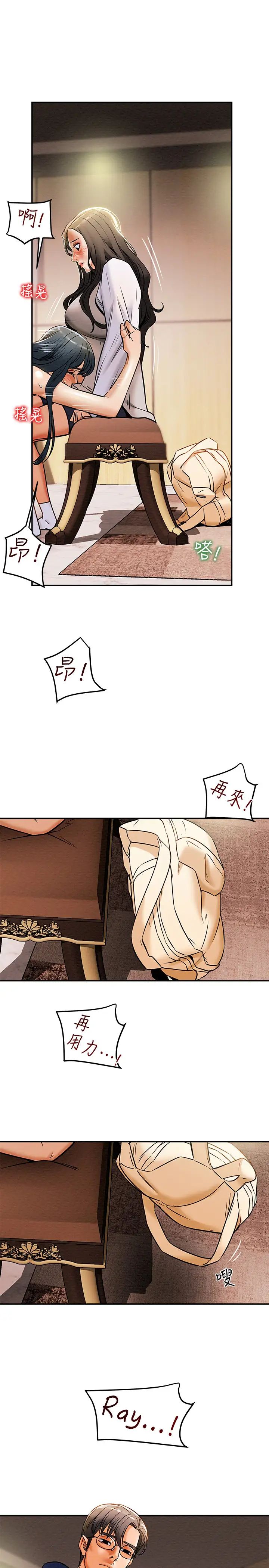 纯情女攻略计划第12话-多言的内裤已经湿透了