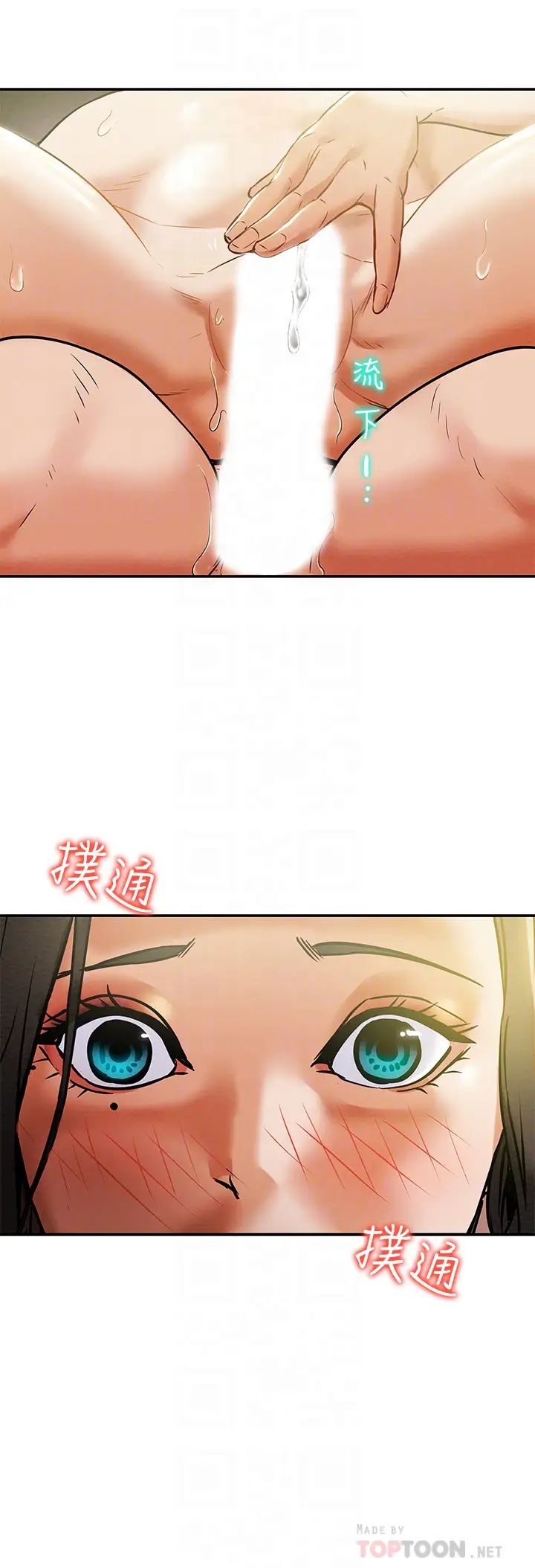 純情女攻略計劃第12話-多言的內褲已經濕透了