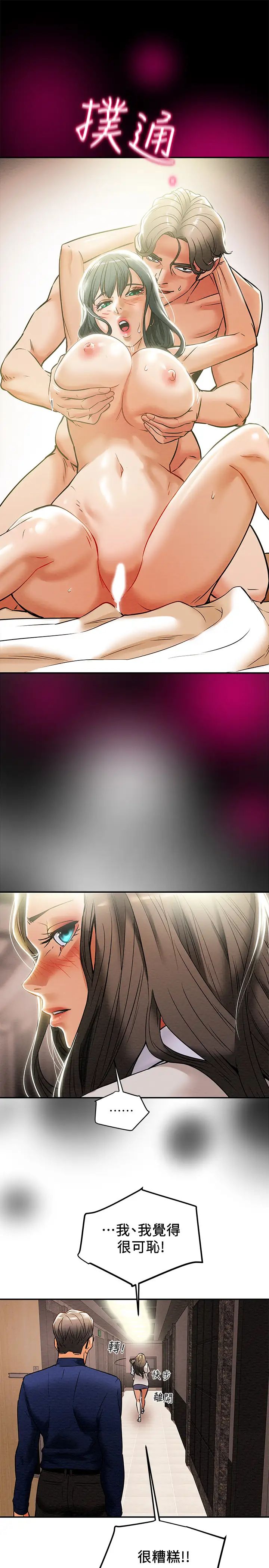 纯情女攻略计划第12话-多言的内裤已经湿透了