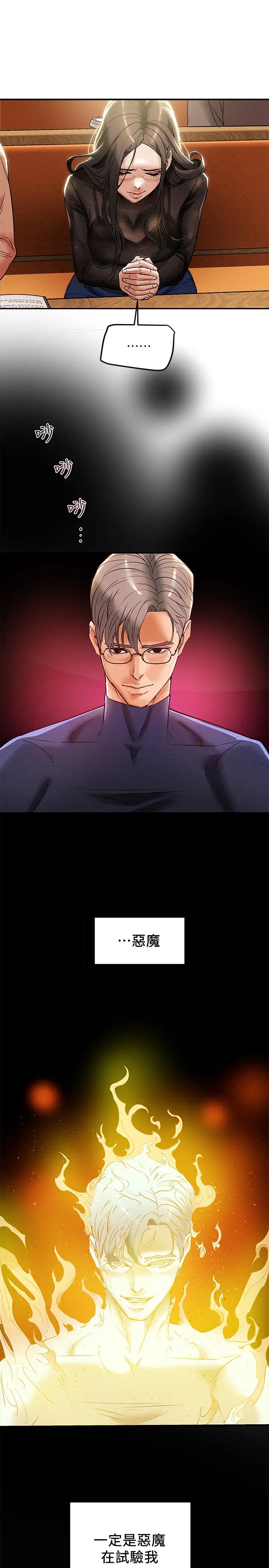 纯情女攻略计划第12话-多言的内裤已经湿透了