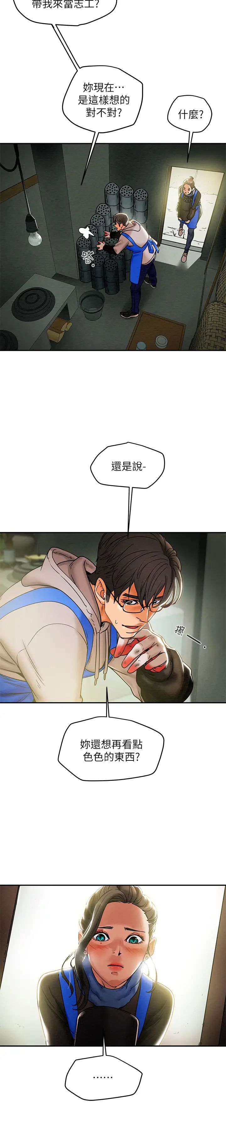 纯情女攻略计划第13话-准备好被我调教了吗?