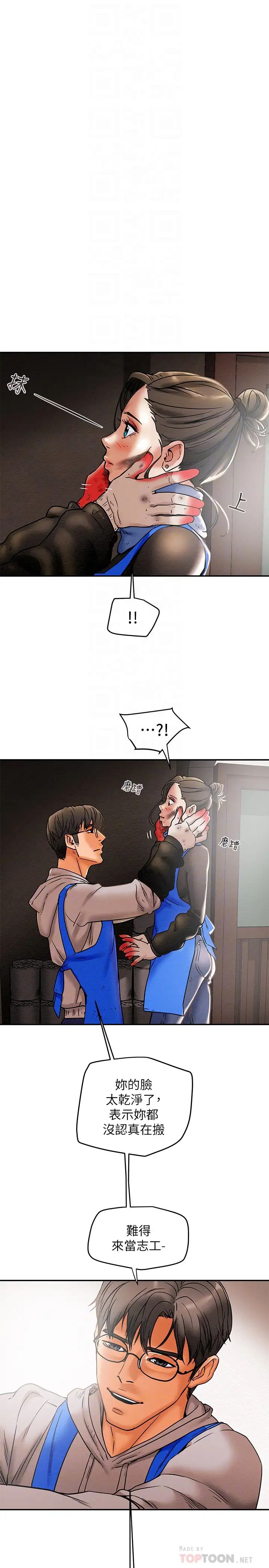 纯情女攻略计划第13话-准备好被我调教了吗?