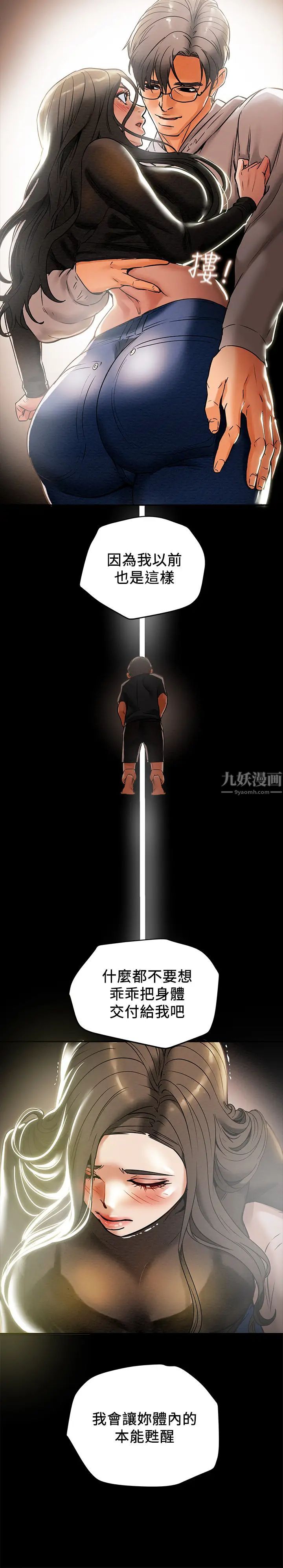 纯情女攻略计划第13话-准备好被我调教了吗?