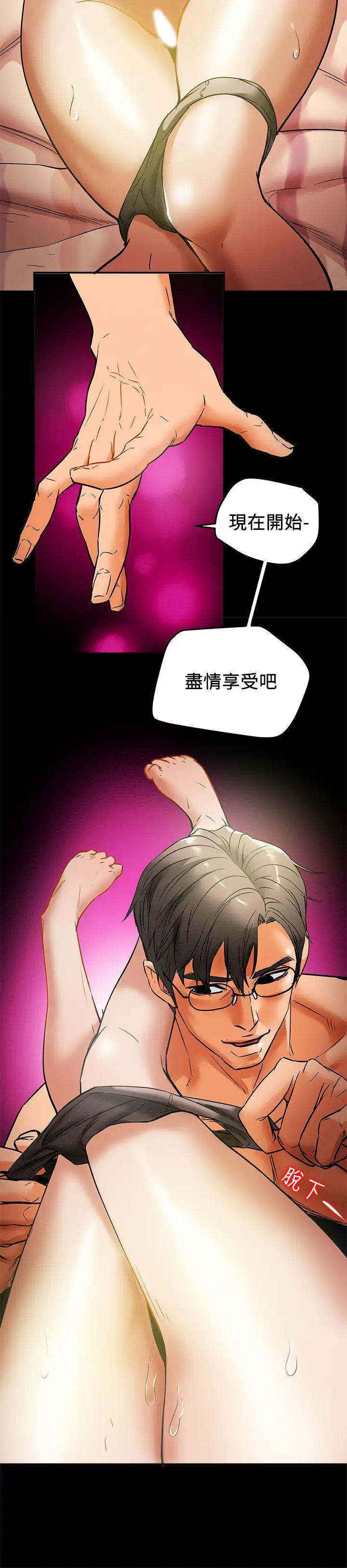 純情女攻略計劃第14話-這就是女大生的味道