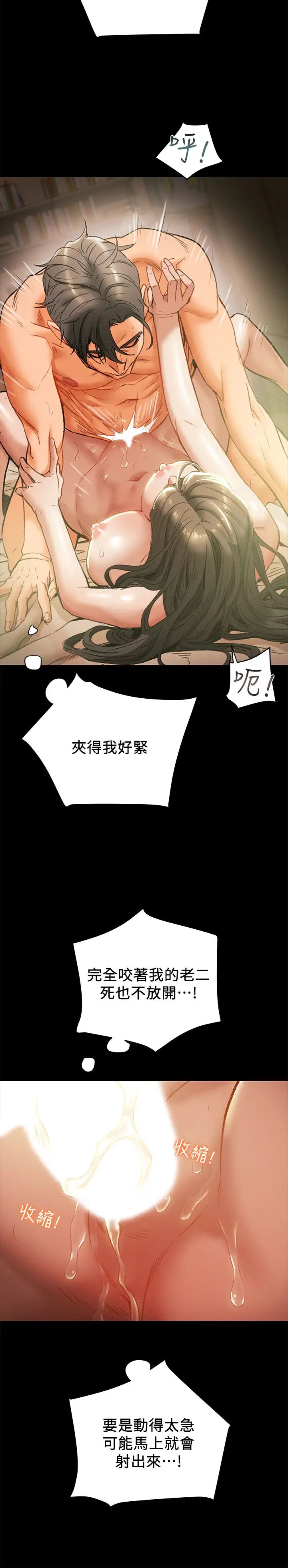 纯情女攻略计划第15话-成功达阵时的感动