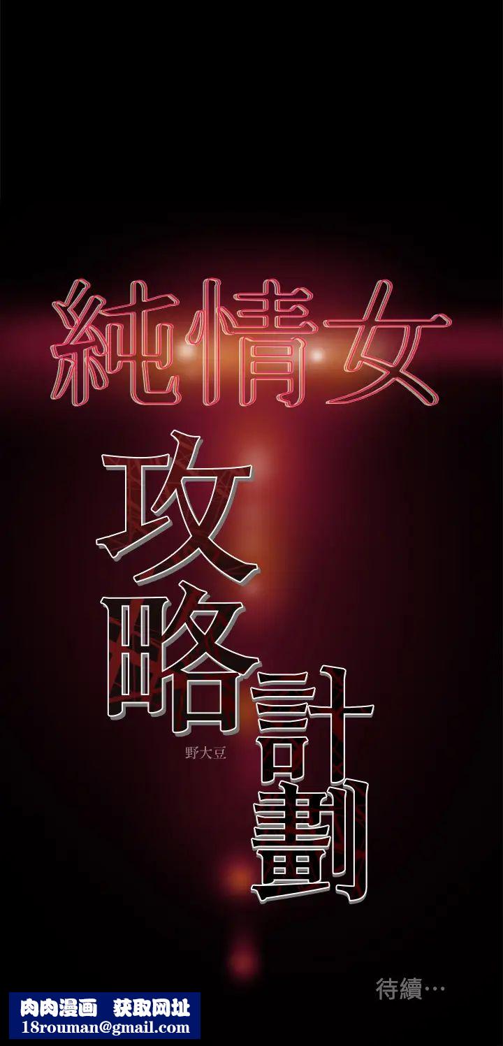 纯情女攻略计划第15话-成功达阵时的感动