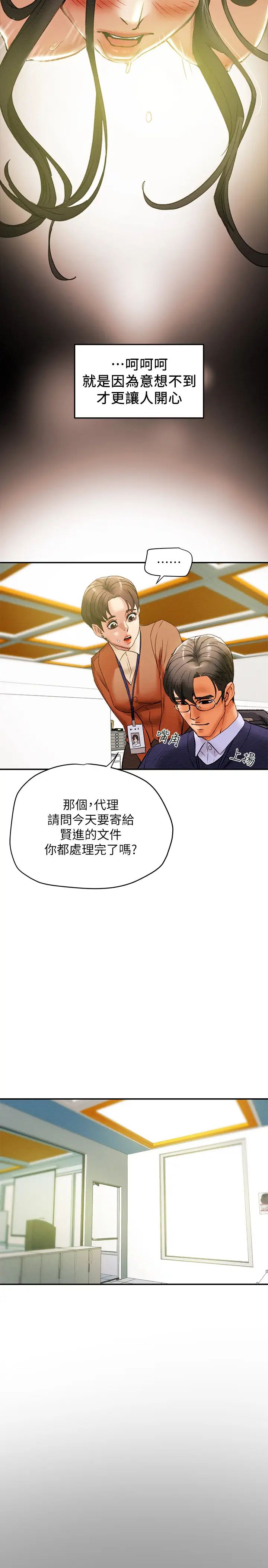 纯情女攻略计划第16话-脱一半的OL最诱人