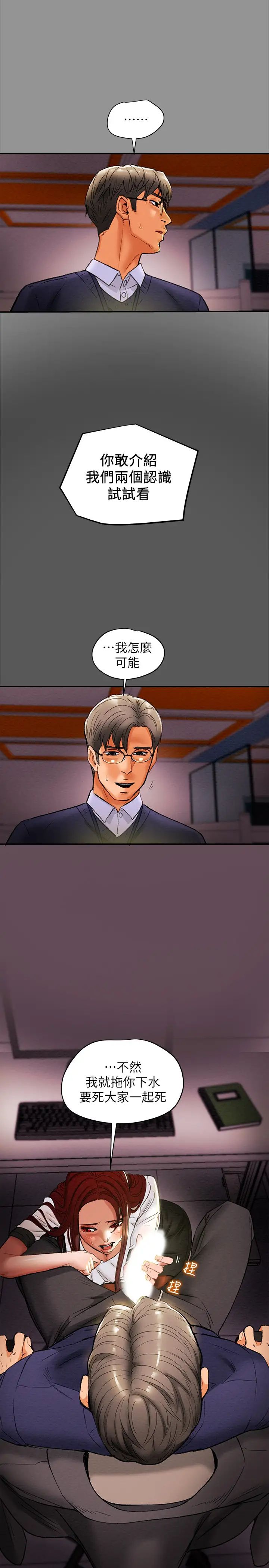 純情女攻略計劃第16話-脫一半的OL最誘人