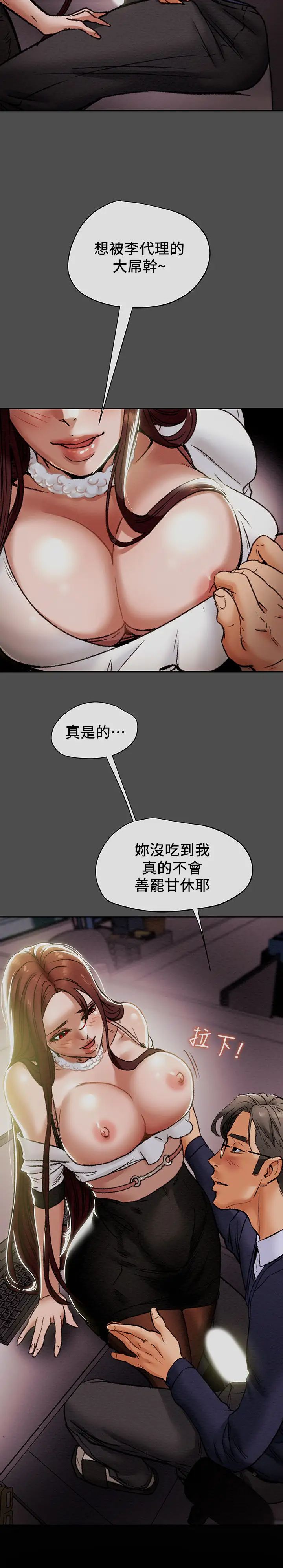 纯情女攻略计划第17话-在老闆办公室和秘书做爱