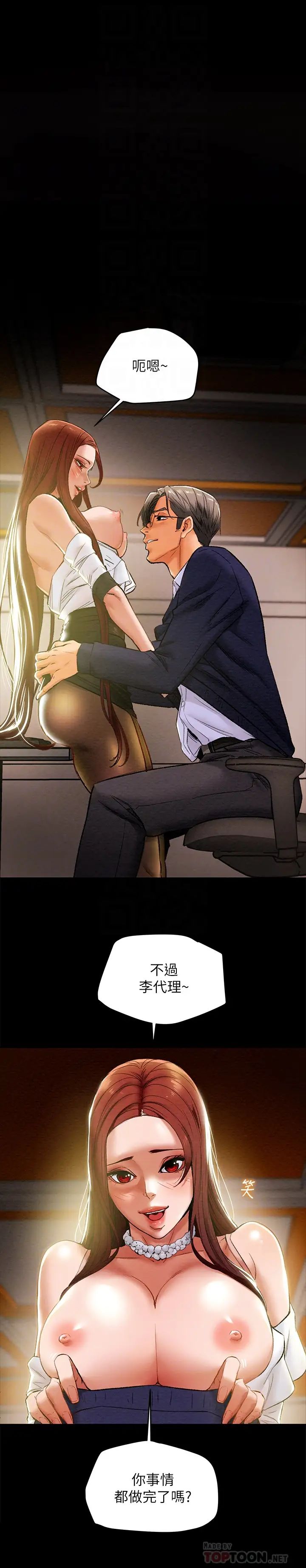 纯情女攻略计划第17话-在老闆办公室和秘书做爱