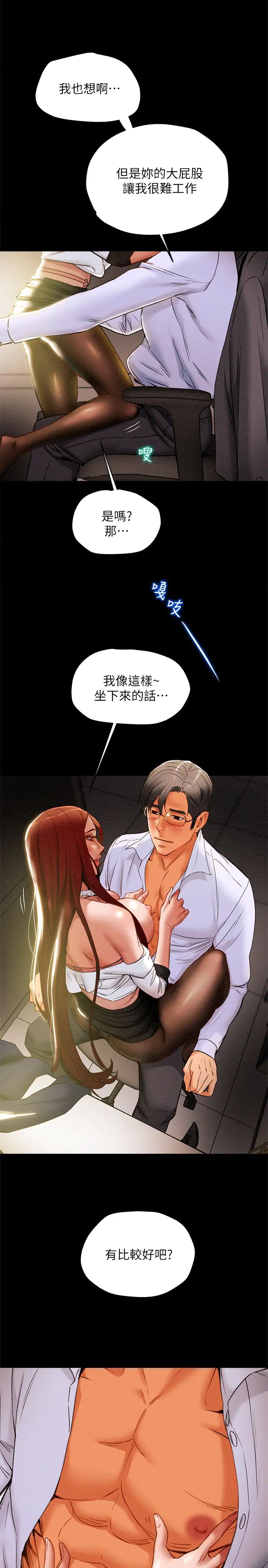 纯情女攻略计划第17话-在老闆办公室和秘书做爱