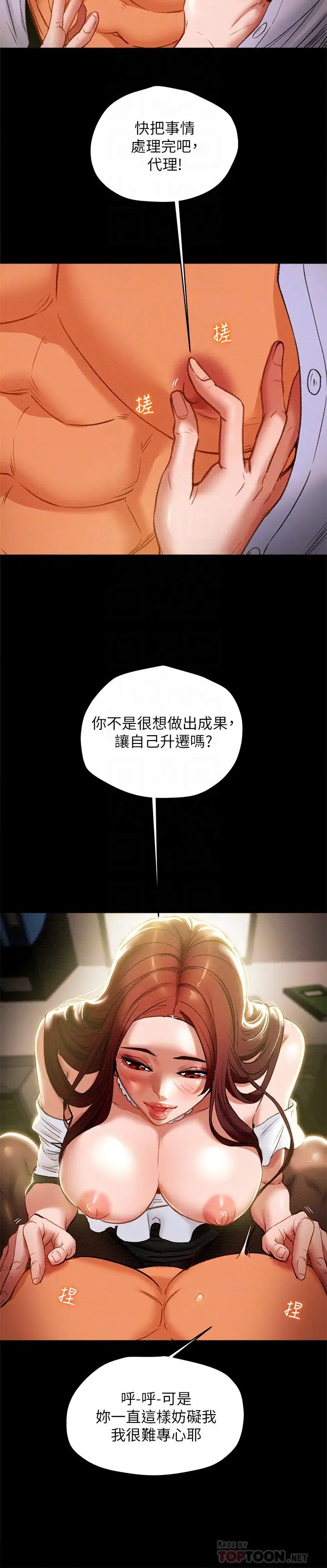 純情女攻略計劃第17話-在老闆辦公室和秘書做愛