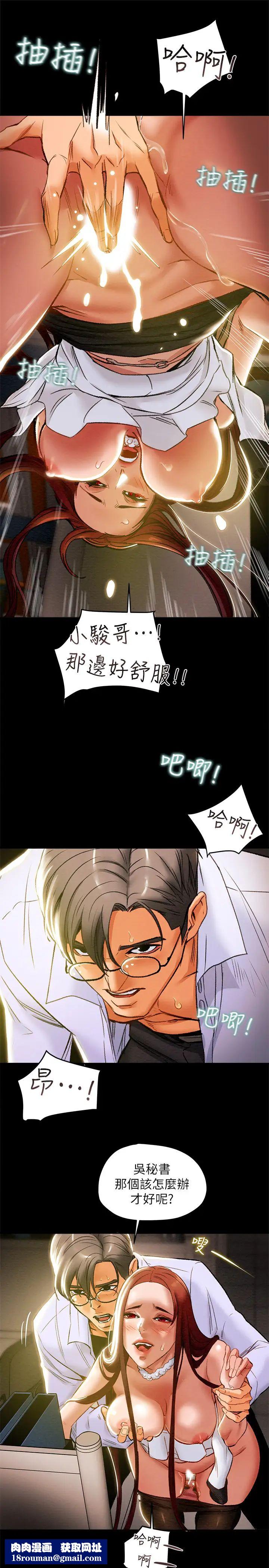 纯情女攻略计划第17话-在老闆办公室和秘书做爱